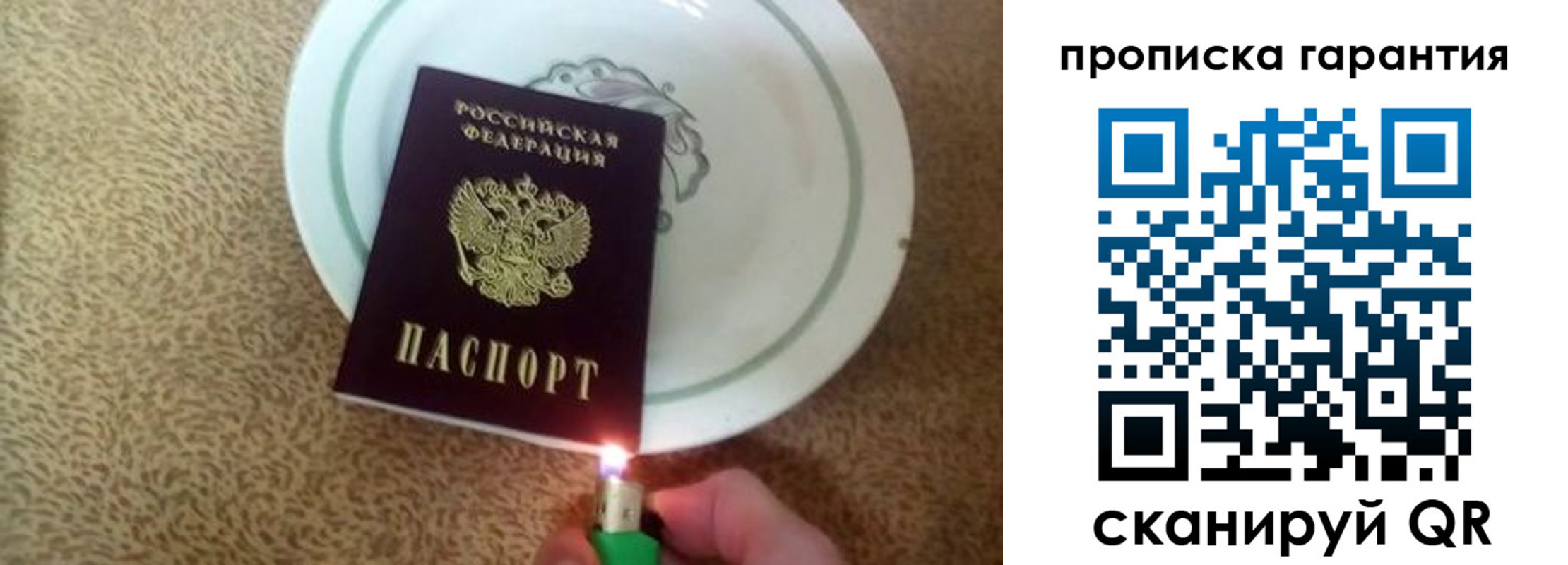 прописка гарантия в Советском