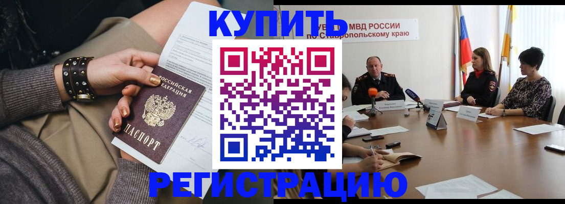 временная регистрация в Советском