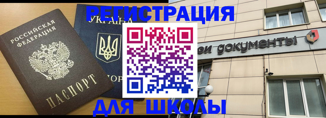 прописка для работы в Советском