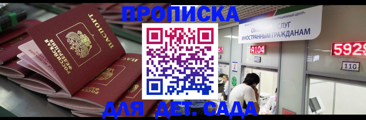 временная регистрация для школы в Советском